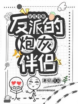 《穿成殘疾反派的炮灰伴侶》