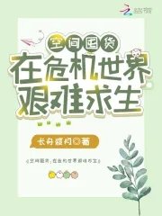 《空間囤貨:在危機世界艱難求生》