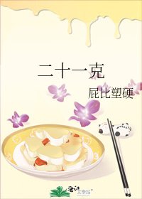 《二十一克》