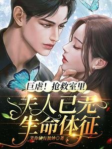 巨虐！搶救室裏夫人已無生命體徵