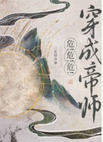 《穿書帝師,但暴君預備!》