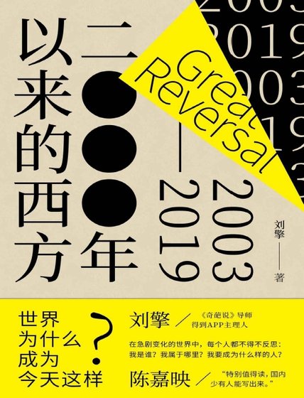 《2000年以來的西方(出版書)》