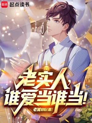 《都重生了,誰還當老實人啊!》