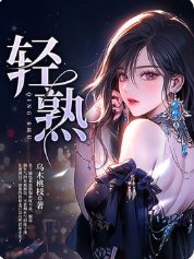 輕熟