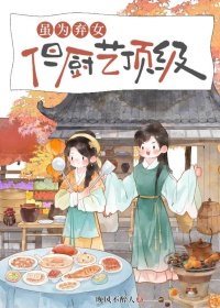 《嶺南小廚娘》
