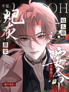 《不是,誰家袍灰這麼派,不要命了》