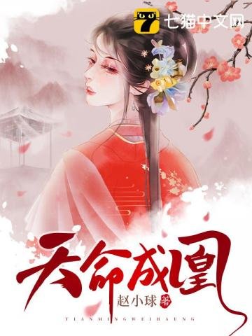 《天命成凰》