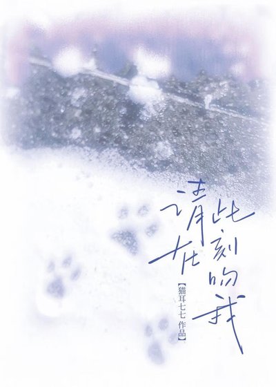 《請在此刻吻我》