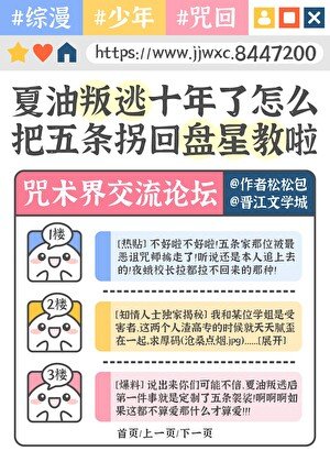 《(綜漫同人)夏油叛逃十年了怎麼把五條拐回盤星教了》