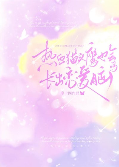 《(排球少年同人)熱血貓頭鷹也會長出戀愛腦嗎》