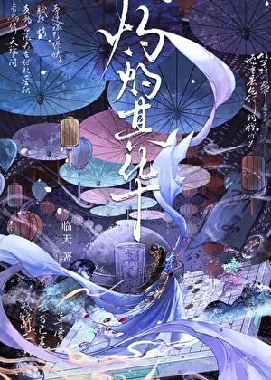 《反派必須敞命百歲》