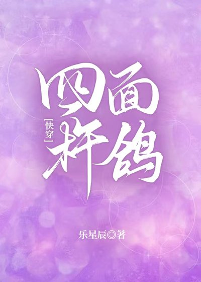 《四面杵鴿》