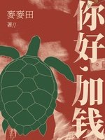 《你好,加錢》