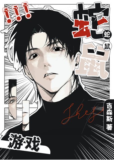 《社畜beta與偏執狂A糾纏不清》
