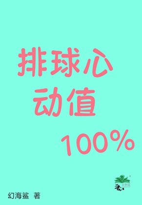《就算是及川徹也不行!》