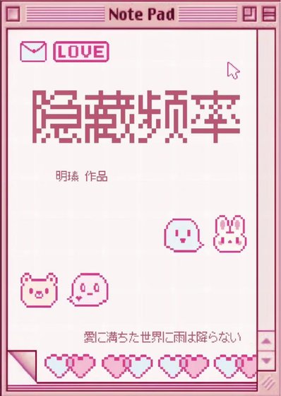 《隱藏頻率》