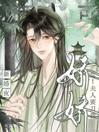 《危!新婚夜,派派夫人要刀我》