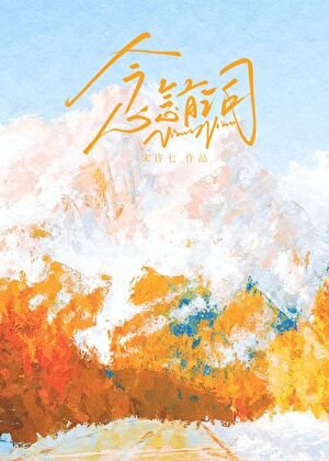 《唸唸有詞》