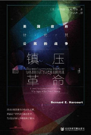 《鎮壓革命:美國政府針對其公民的戰爭(出版書)》