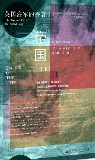 《牛藍帝國:英國海軍的興衰(出版書)》