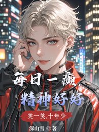 每日一癲，精神好好/和頂級男配手撕炮灰劇本
