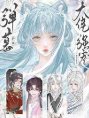《彈幕護體!修真界大佬爭着強寵她!》