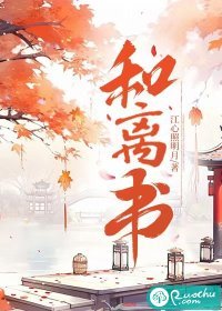 《和離書》