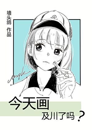 《(綜漫同人)今天畫及川了嗎?》
