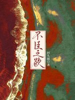 《不臣之慾》