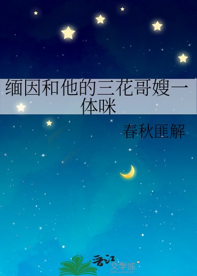 《緬因和他的三花哥嫂一體咪》
