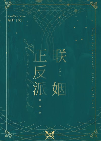 《正反派聯姻》