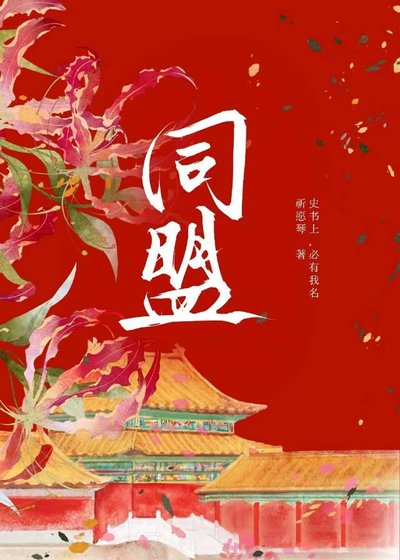 《姑娘今天當上異姓王了嗎?【京城篇】》