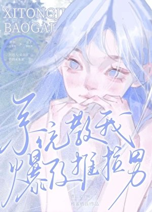 （日韓泰同人）系統教我爆改推拉男