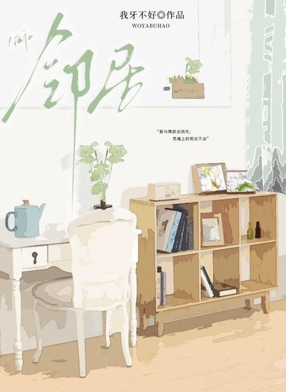 《竟然是鄰居》