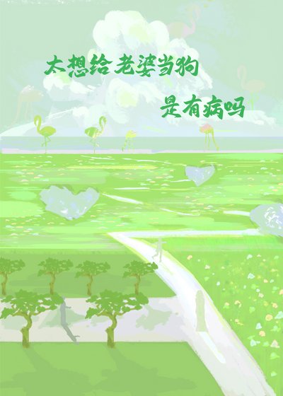 陰鬱小狗上位史[先婚後愛]