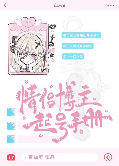 《被誤會成擦邊博主後》