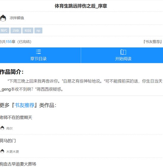 體育生跳遠摔傷之後
