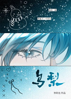 烏梨