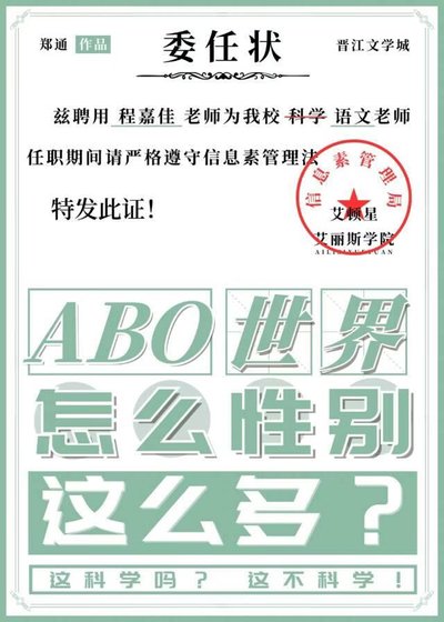 ABO世界性別怎麼這麼多？