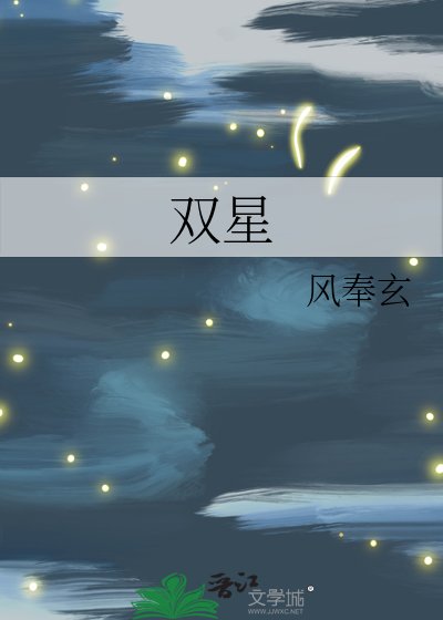 雙星