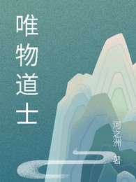 唯物道士