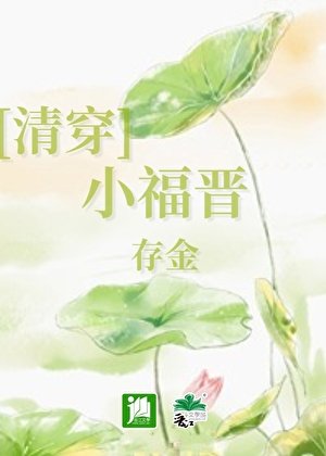 （清穿同人）[清穿]小福晉