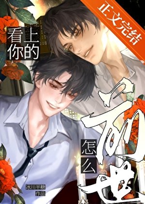 我是死對頭前世的老婆？？