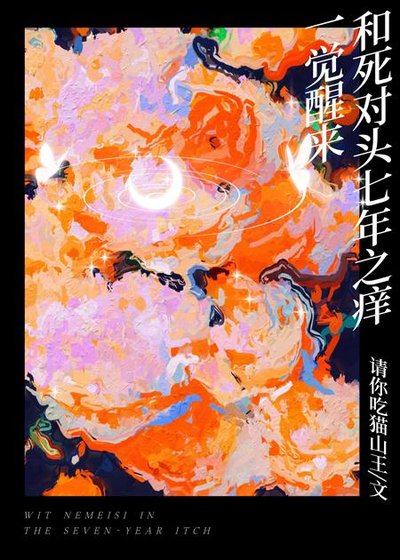 正文已完結,請放心閲讀...
穿越小説 / 現代小説 / 長篇
:2024-06-01 03:12
![《一覺醒來和饲對頭七年之养》
