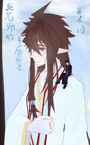 驅鬼師的專屬器靈[雷安]