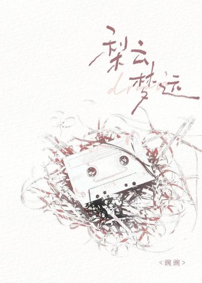就知道你是夢男