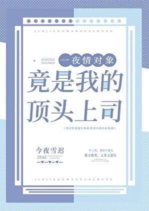 招惹的瘋批美人竟是我的頂頭上司！