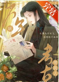 地下妖妖局