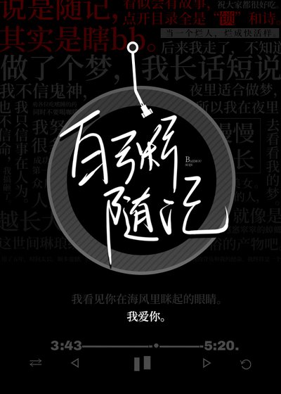 《白粥隨記》