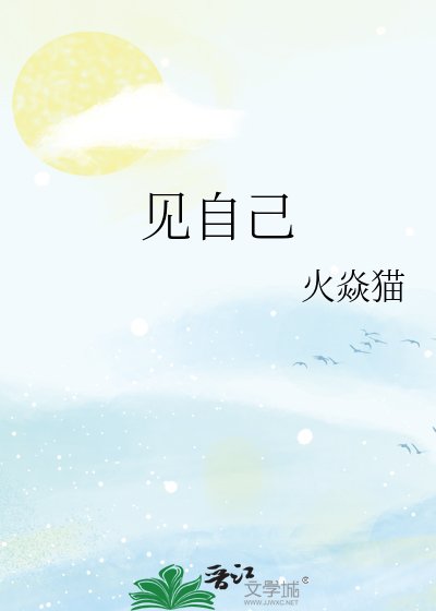 《見自己》